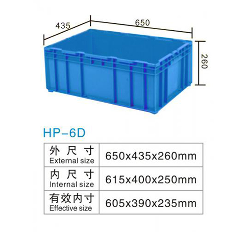 HP-6D 物流箱