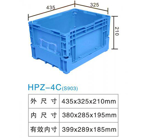 HPZ-4C(S903) 折叠箱