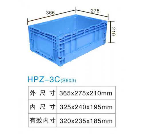 HPZ-3C(S602) 折叠箱